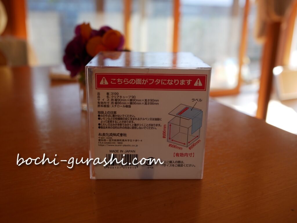 購入したクリアキューブ