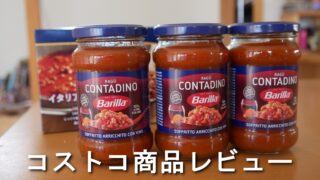 コストコ・商品レビュー