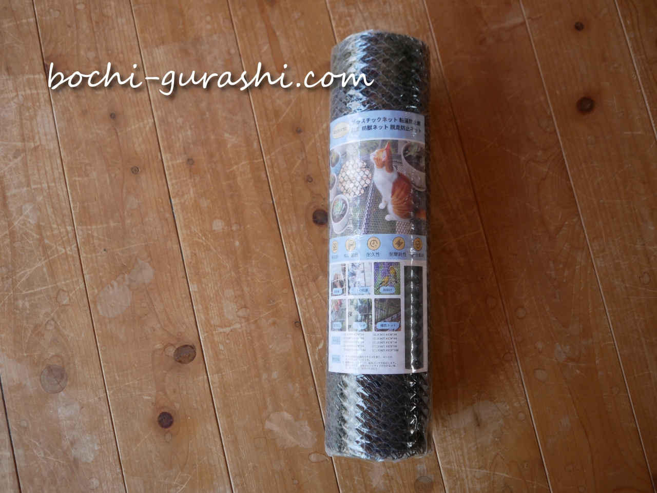 プラスチックネットが届く