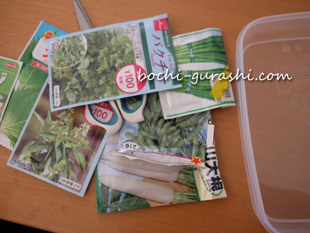 家にあった家庭菜園用の種