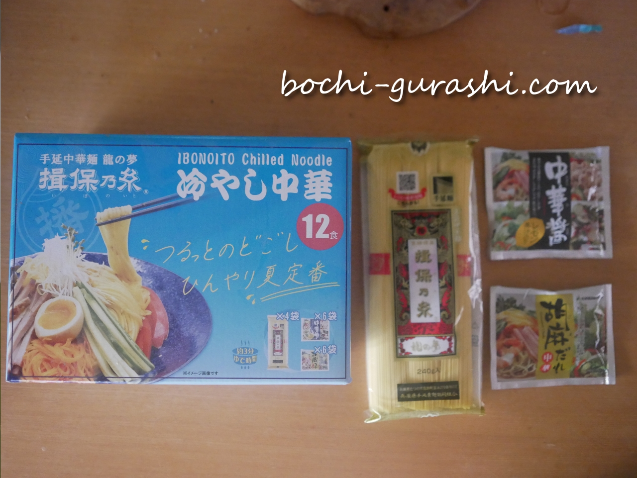 揖保乃糸冷やし中華セット